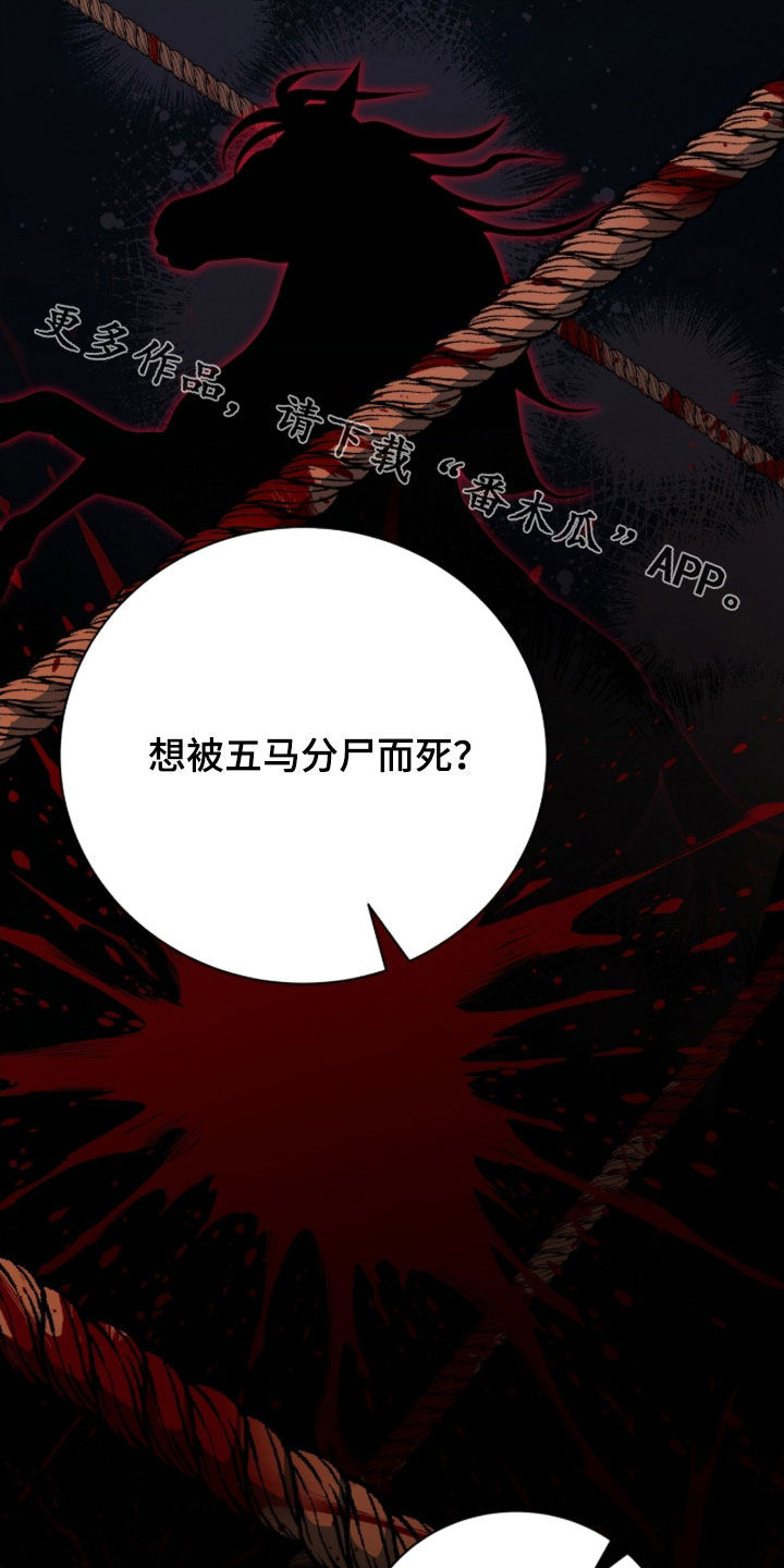 疯批大公的玩偶结局解析漫画,第53章：不想死4图