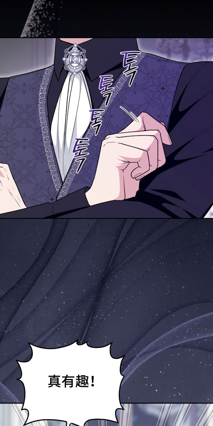 疯批大公的玩偶漫画,第58章：有趣的话题5图