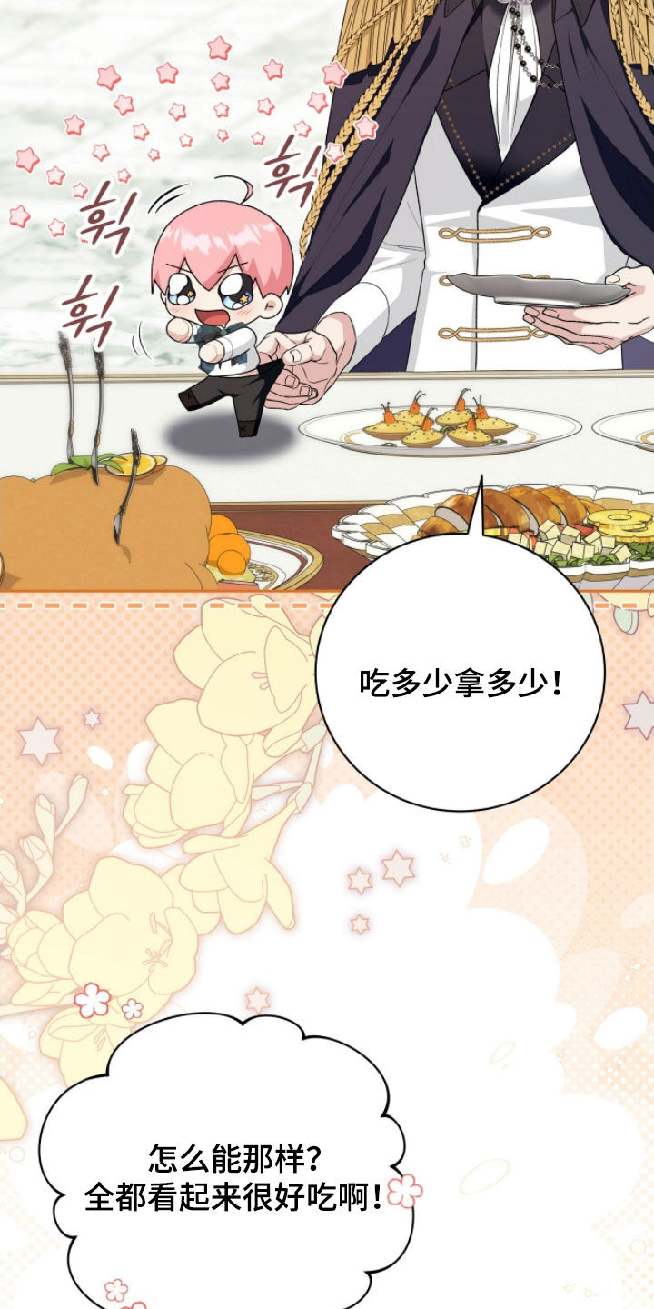 《疯批大公的玩偶》实体书漫画,第56章：好奇5图