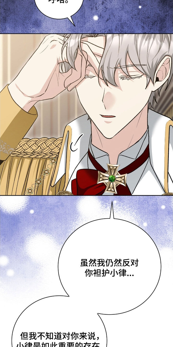 疯批大公的玩偶漫画,第52章：我也很委屈3图