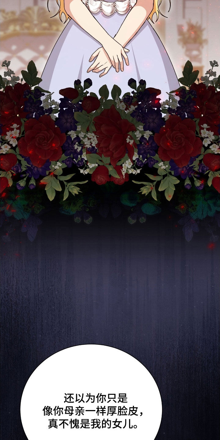 《疯批大公的玩偶》的作者是谁漫画,第51章：一定会复仇5图