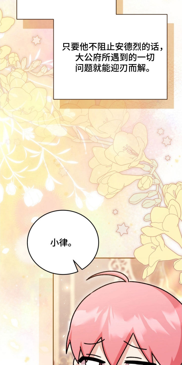 疯批大公的玩偶结局解析漫画,第53章：不想死4图