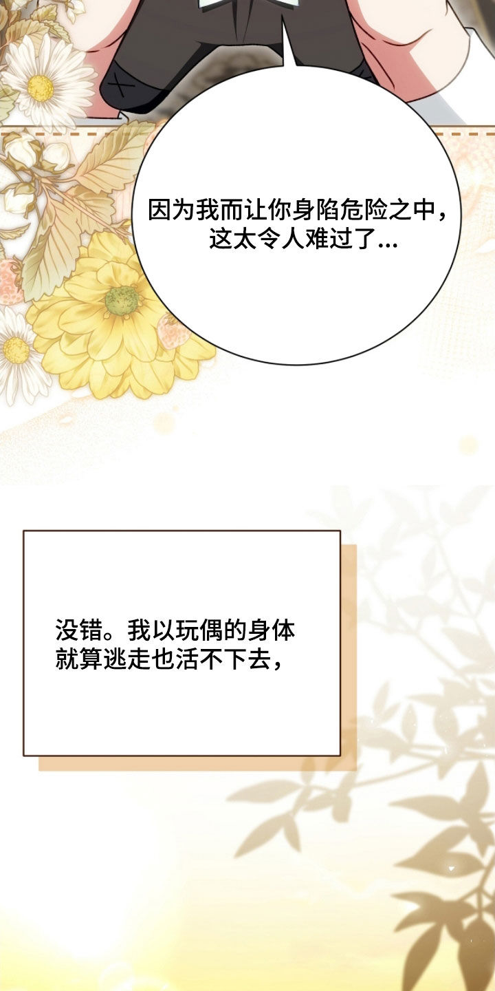 疯批大公的玩偶结局解析漫画,第53章：不想死2图