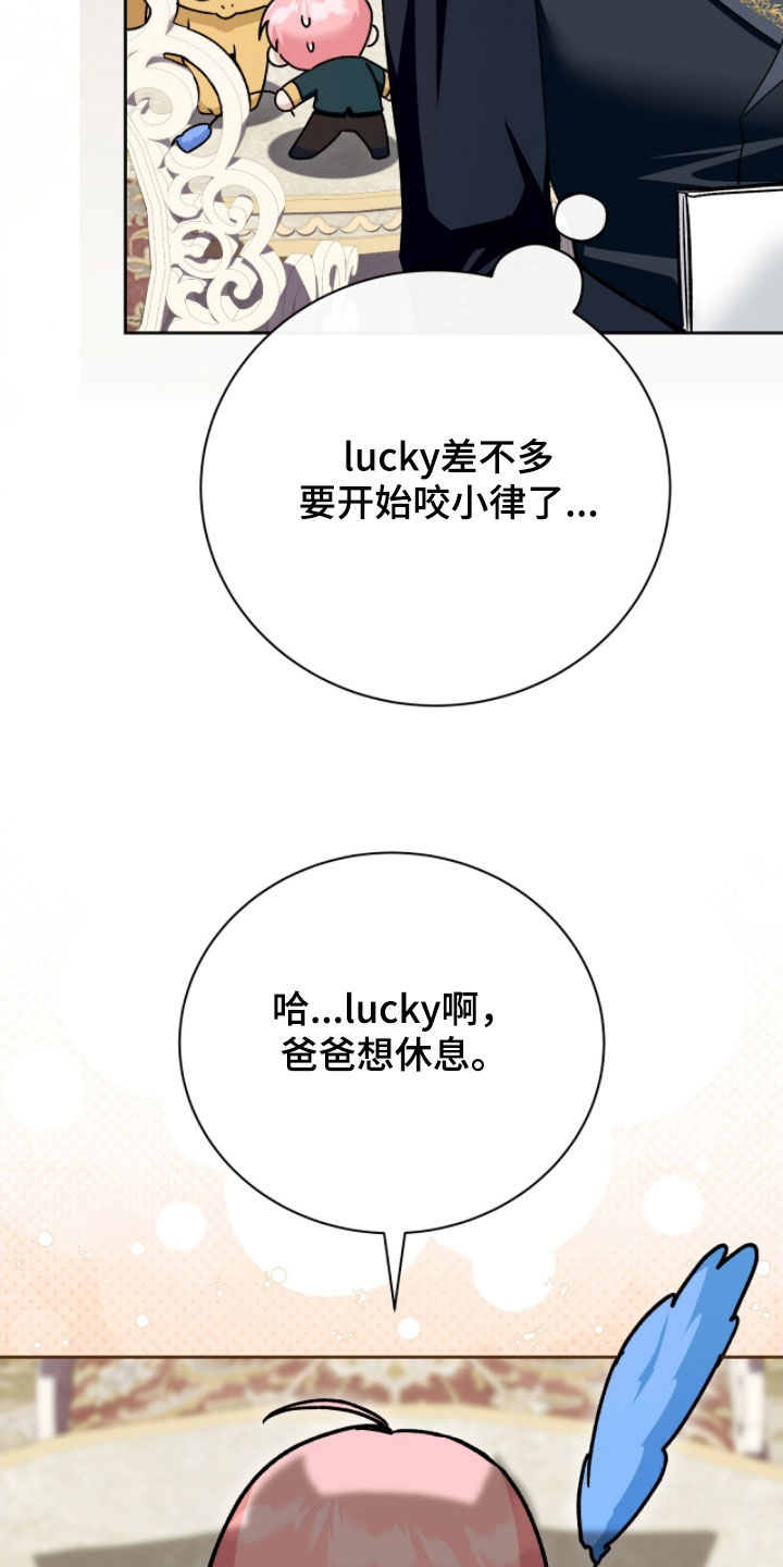 疯批大公的玩偶漫画,第54章：邀请函4图