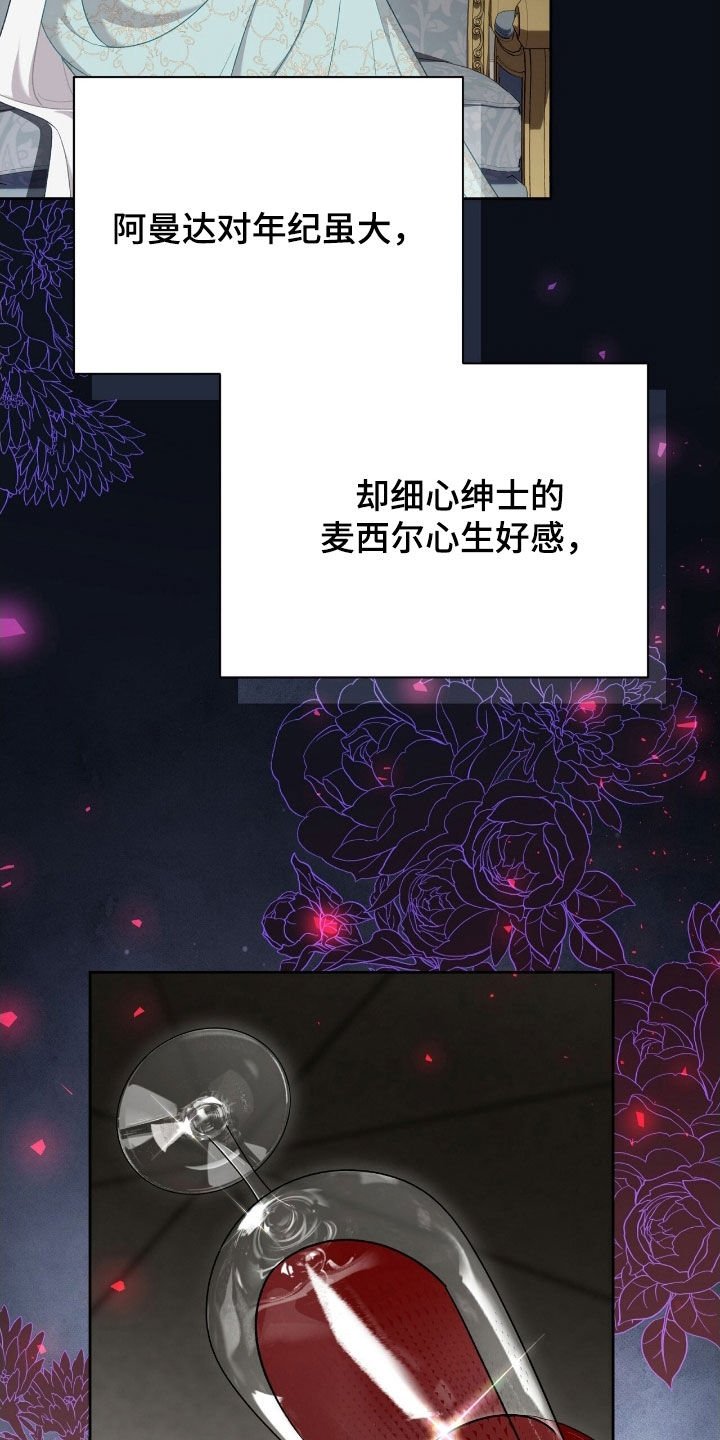 《疯批大公的玩偶》的作者是谁漫画,第51章：一定会复仇2图