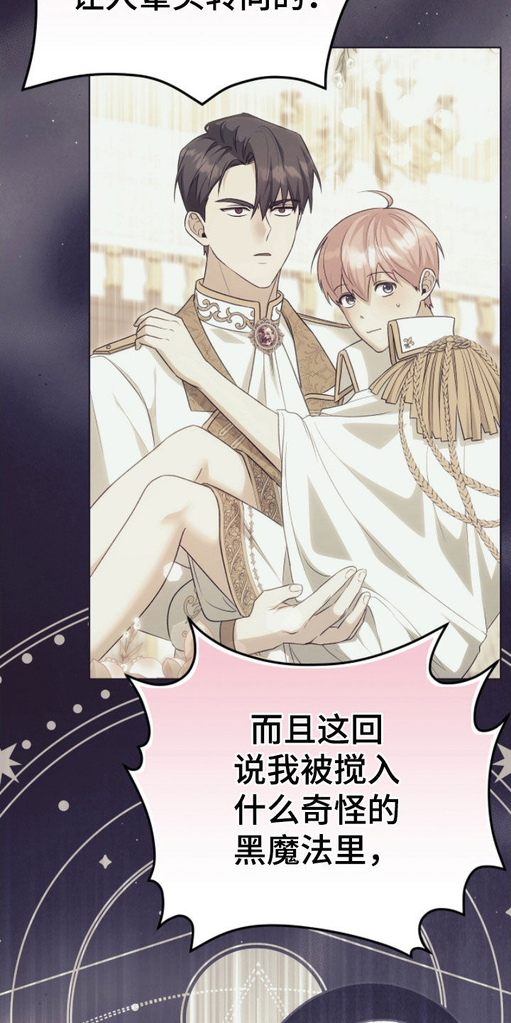 疯批大公的玩偶结局解析漫画,第53章：不想死2图