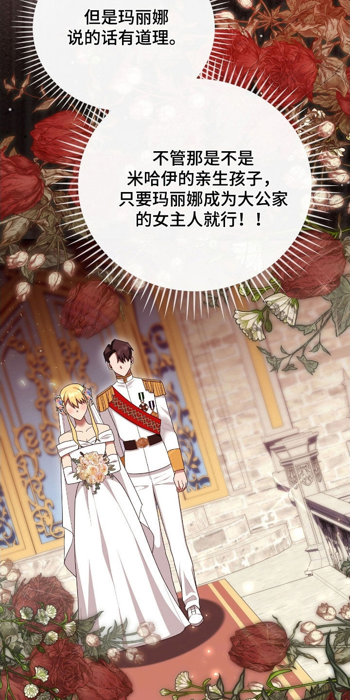 《疯批大公的玩偶》的作者是谁漫画,第51章：一定会复仇4图