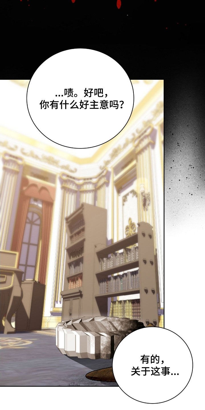 《疯批大公的玩偶》的作者是谁漫画,第51章：一定会复仇1图