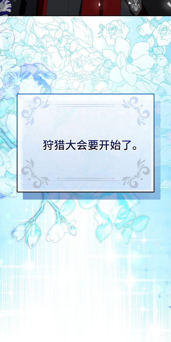 疯批大公的玩偶漫画,第58章：有趣的话题5图