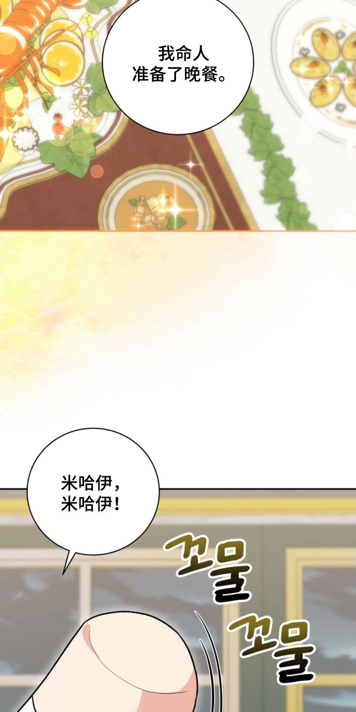 《疯批大公的玩偶》实体书漫画,第56章：好奇3图