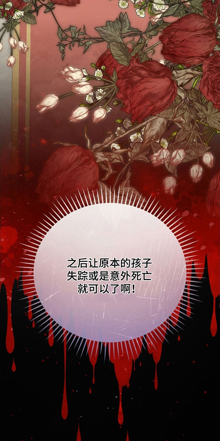 《疯批大公的玩偶》的作者是谁漫画,第51章：一定会复仇5图