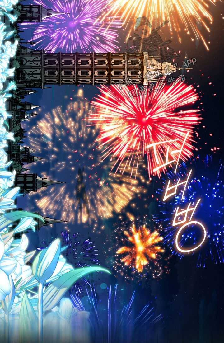 《疯批大公的玩偶》实体书漫画,第57章：烟花秀2图