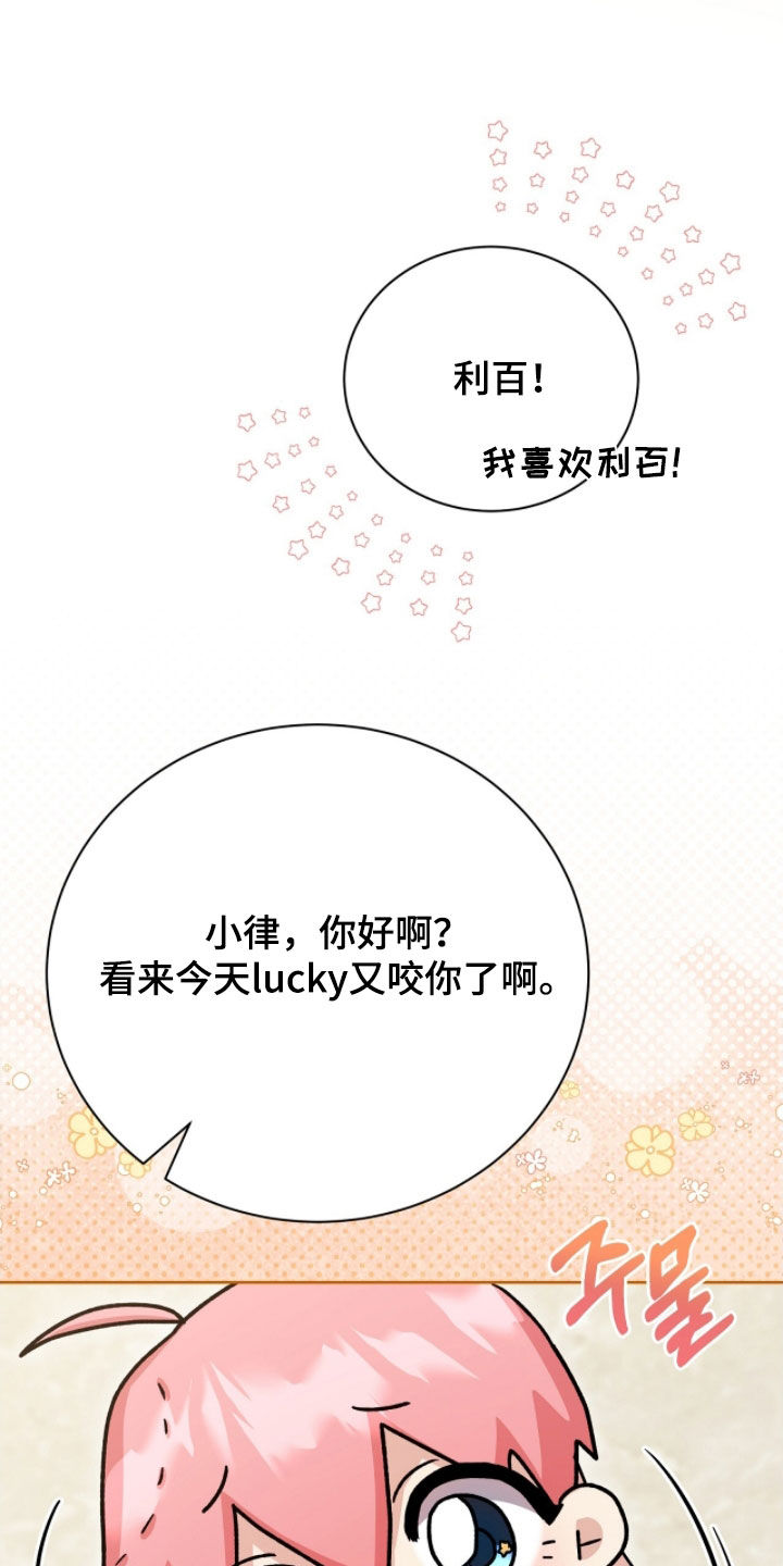 大型疯兔玩偶漫画,第54章：邀请函5图