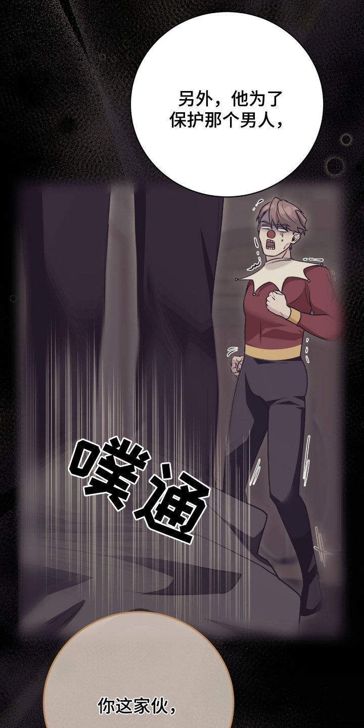 疯批大公的玩偶漫画,第58章：有趣的话题2图