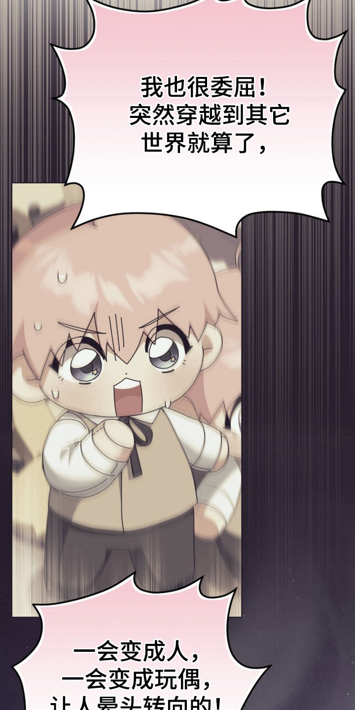 疯批大公的玩偶结局解析漫画,第53章：不想死1图