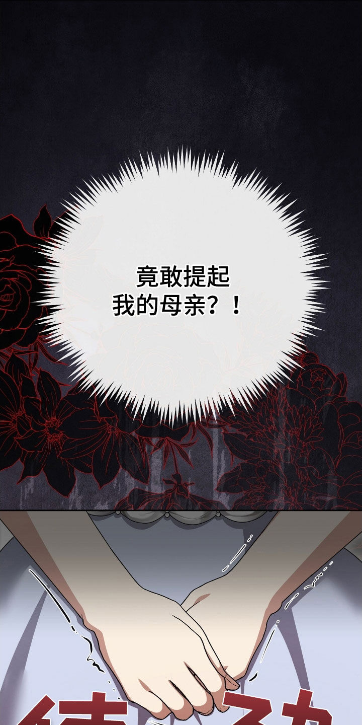 《疯批大公的玩偶》的作者是谁漫画,第51章：一定会复仇3图