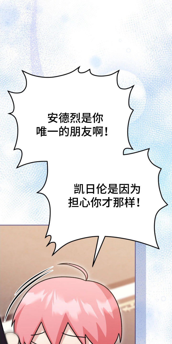 疯批大公的玩偶漫画,第53章：不想死5图