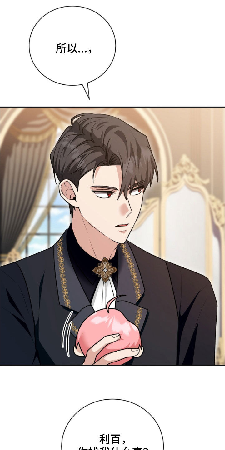 大型疯兔玩偶漫画,第54章：邀请函3图