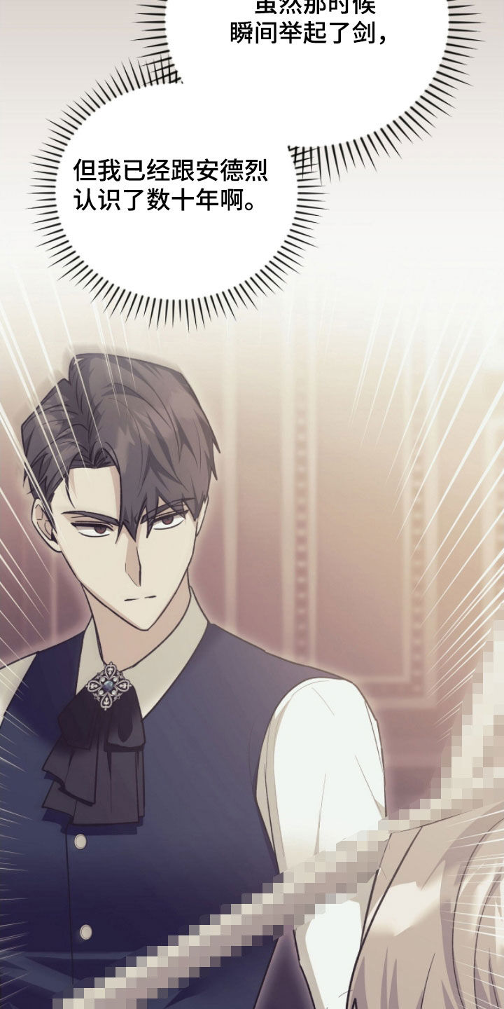 疯批大公的玩偶小说阅读漫画,第55章：光之庆典4图