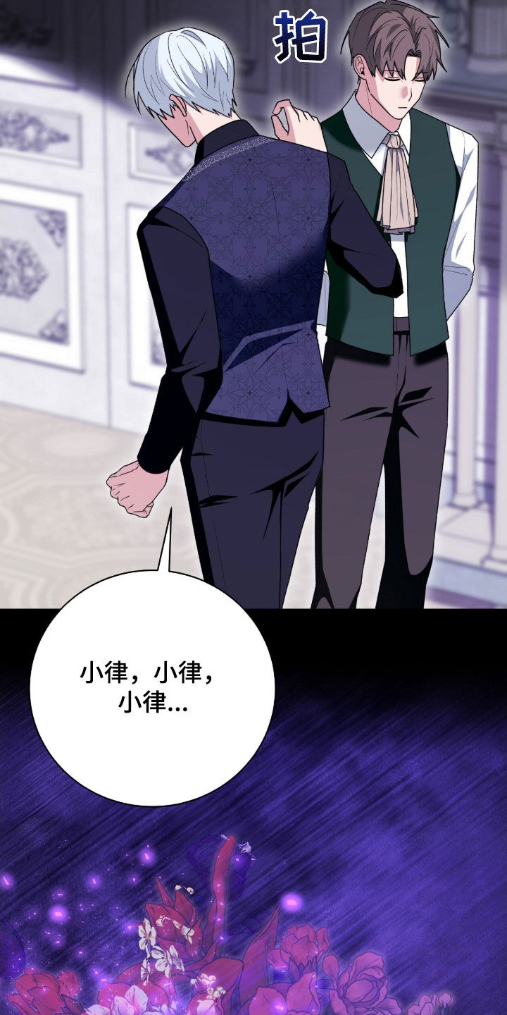 疯批大公的玩偶漫画,第58章：有趣的话题2图