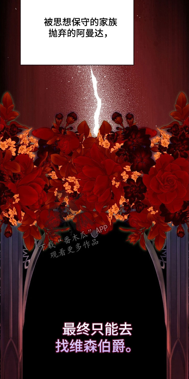 《疯批大公的玩偶》的作者是谁漫画,第51章：一定会复仇1图