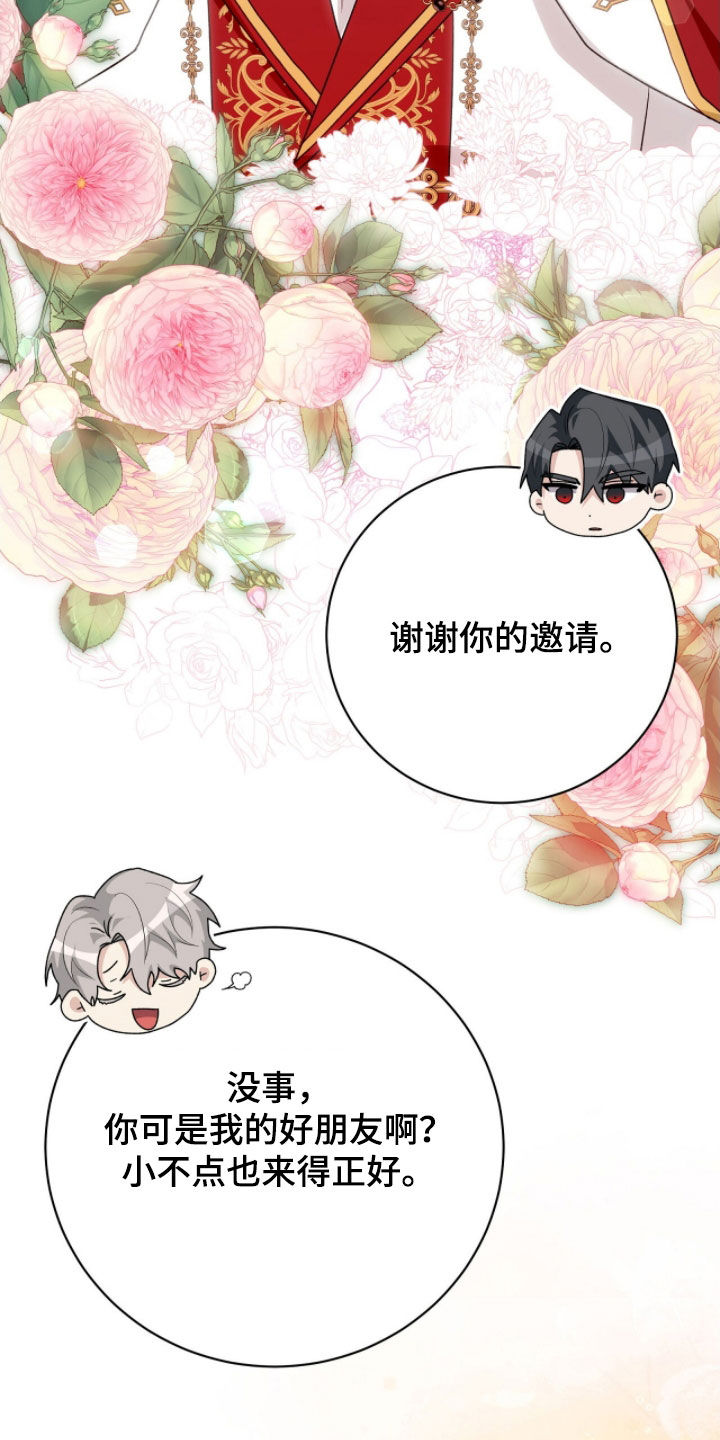 《疯批大公的玩偶》实体书漫画,第56章：好奇1图