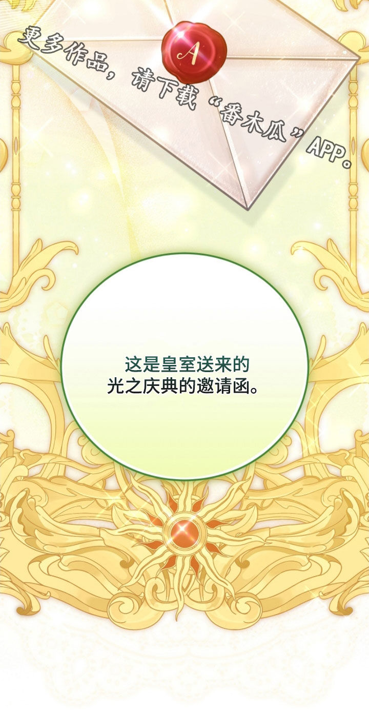 《疯批大公的玩偶》作者漫画,第54章：邀请函2图