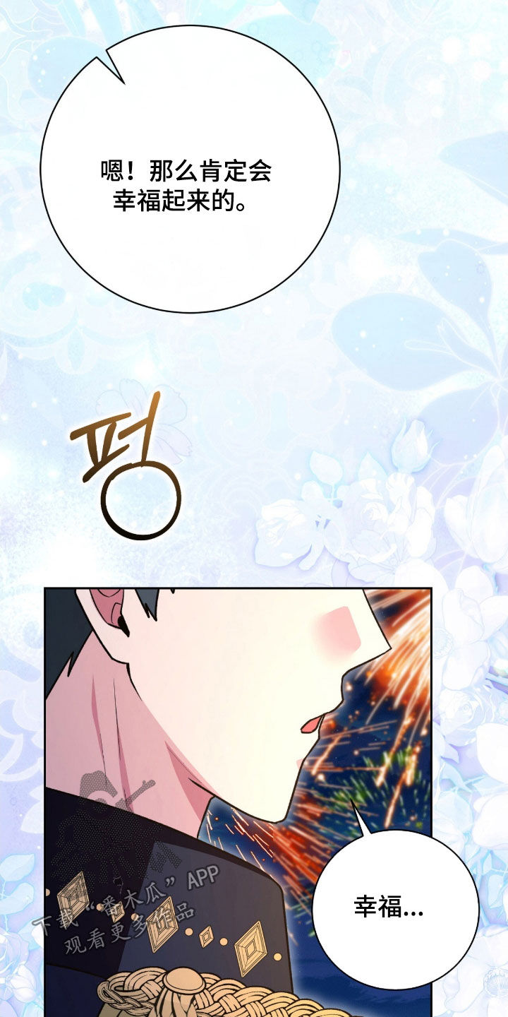 《疯批大公的玩偶》实体书漫画,第57章：烟花秀1图