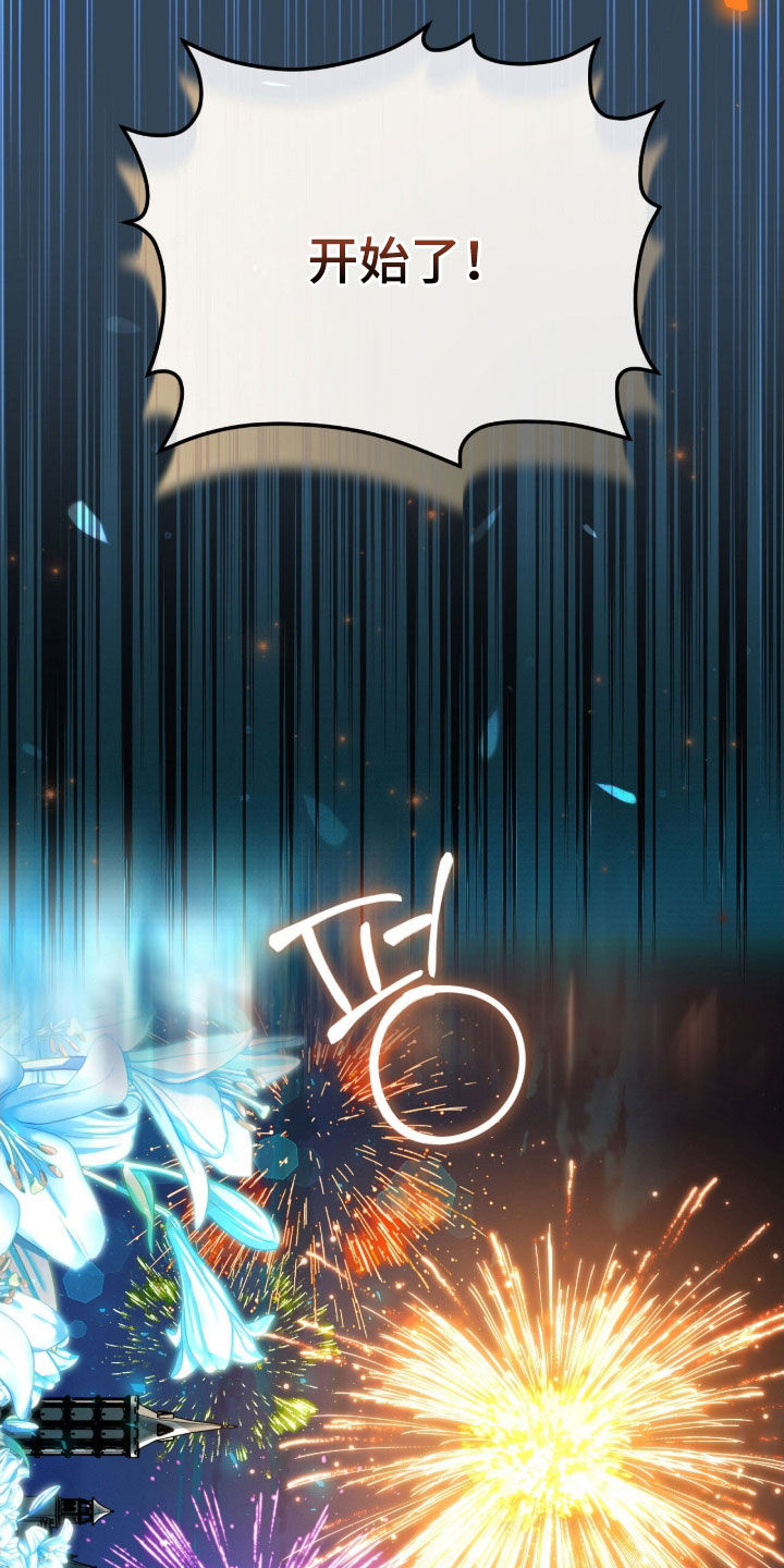 《疯批大公的玩偶》实体书漫画,第57章：烟花秀1图