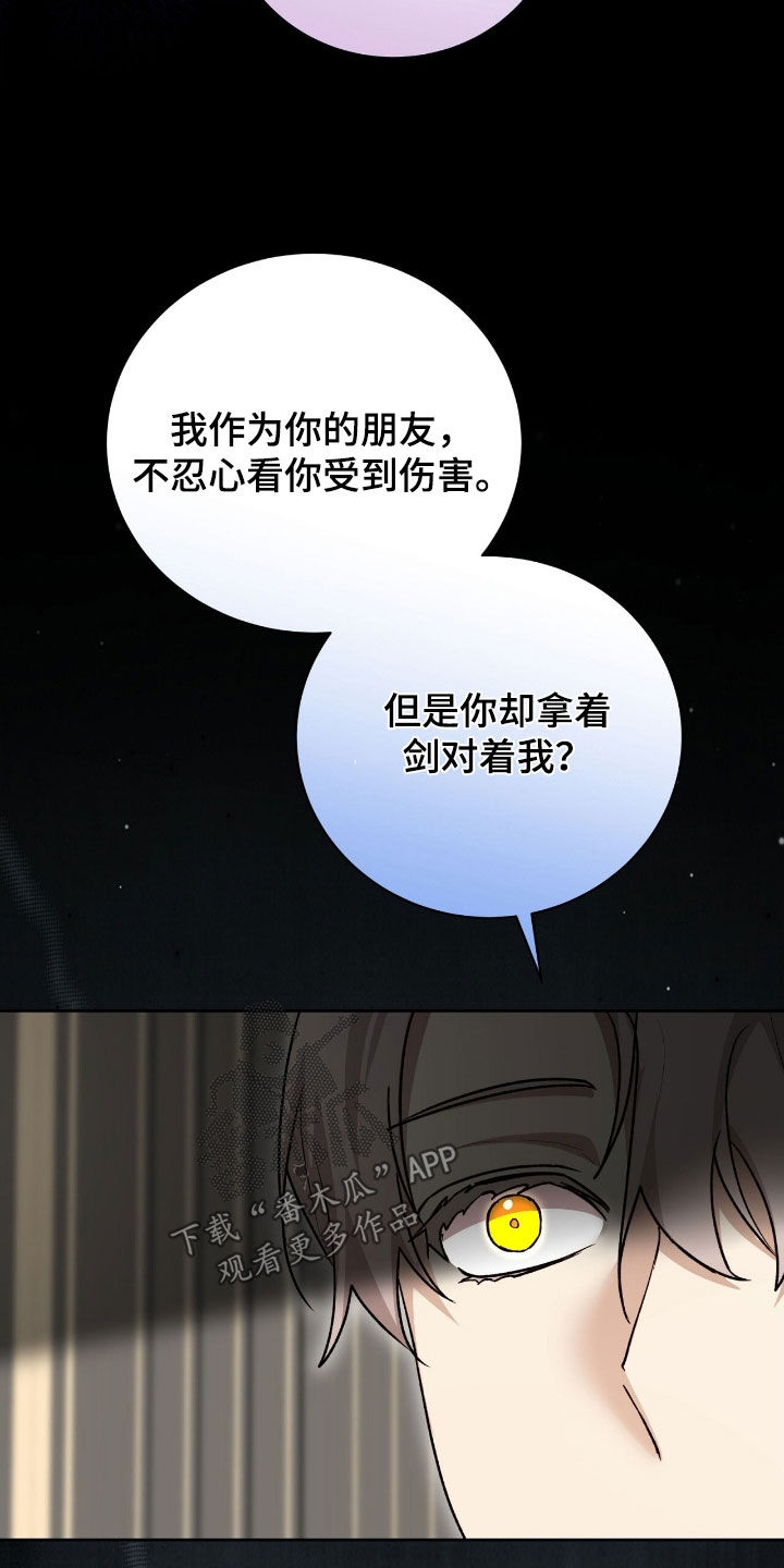 疯批大公的玩偶漫画,第52章：我也很委屈3图