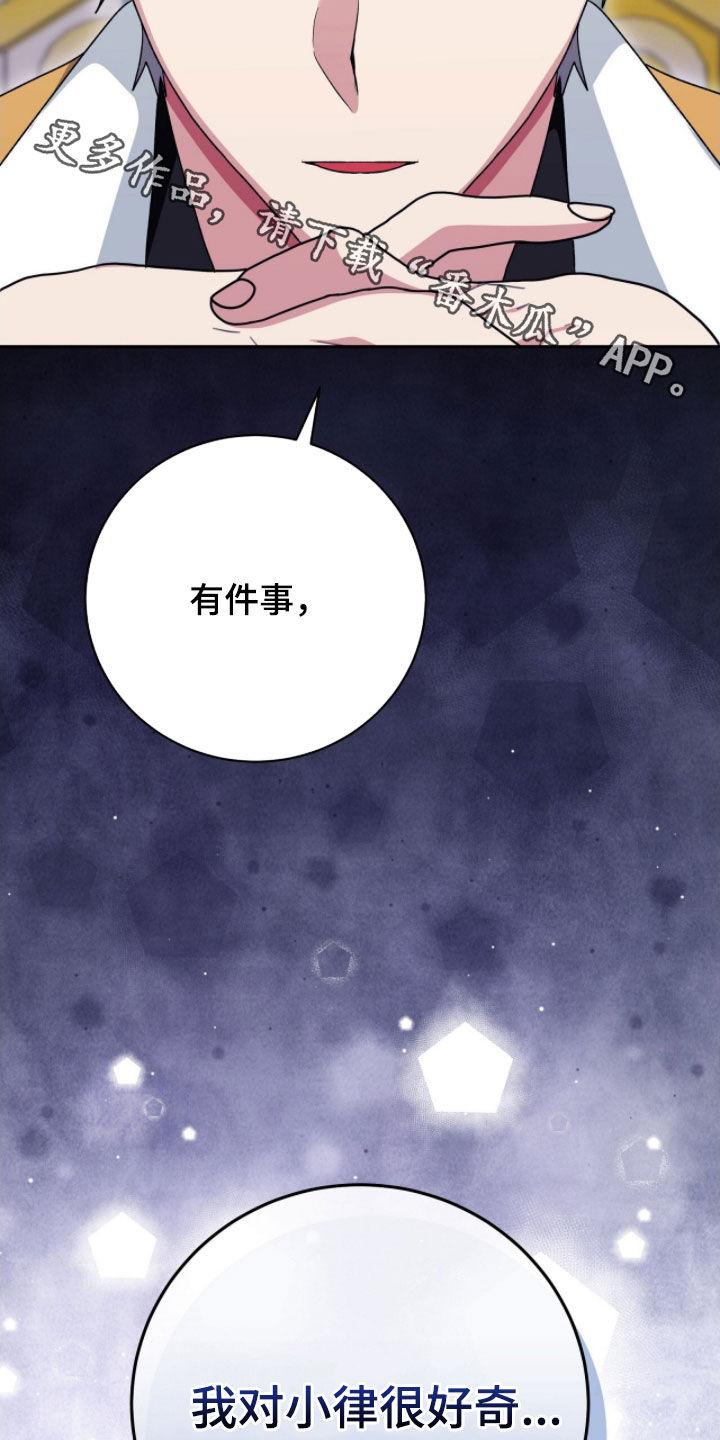 《疯批大公的玩偶》实体书漫画,第56章：好奇2图