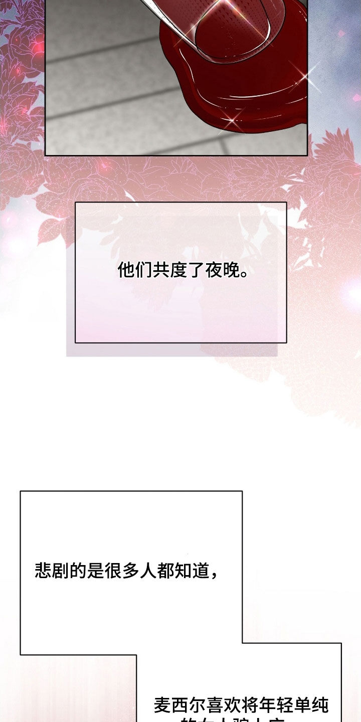 《疯批大公的玩偶》的作者是谁漫画,第51章：一定会复仇3图