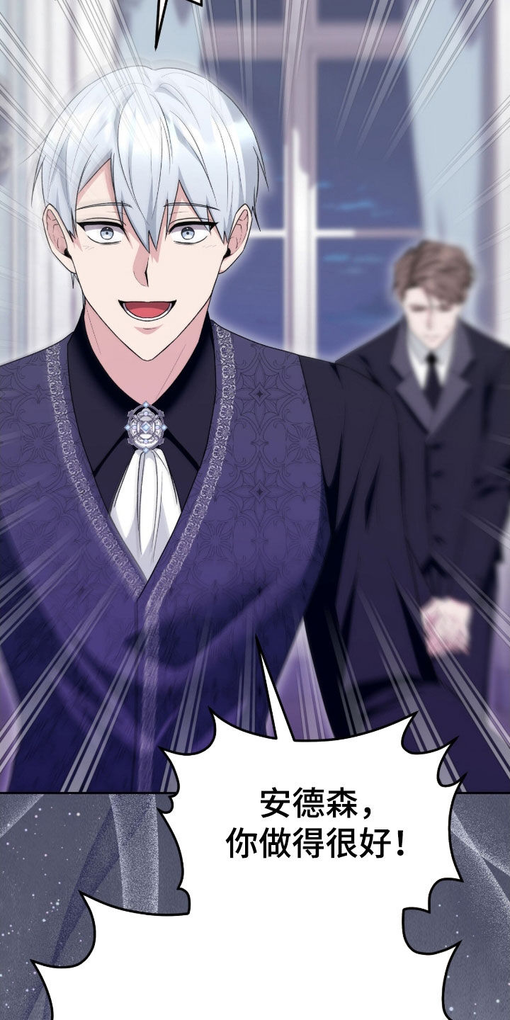 疯批大公的玩偶漫画,第58章：有趣的话题1图