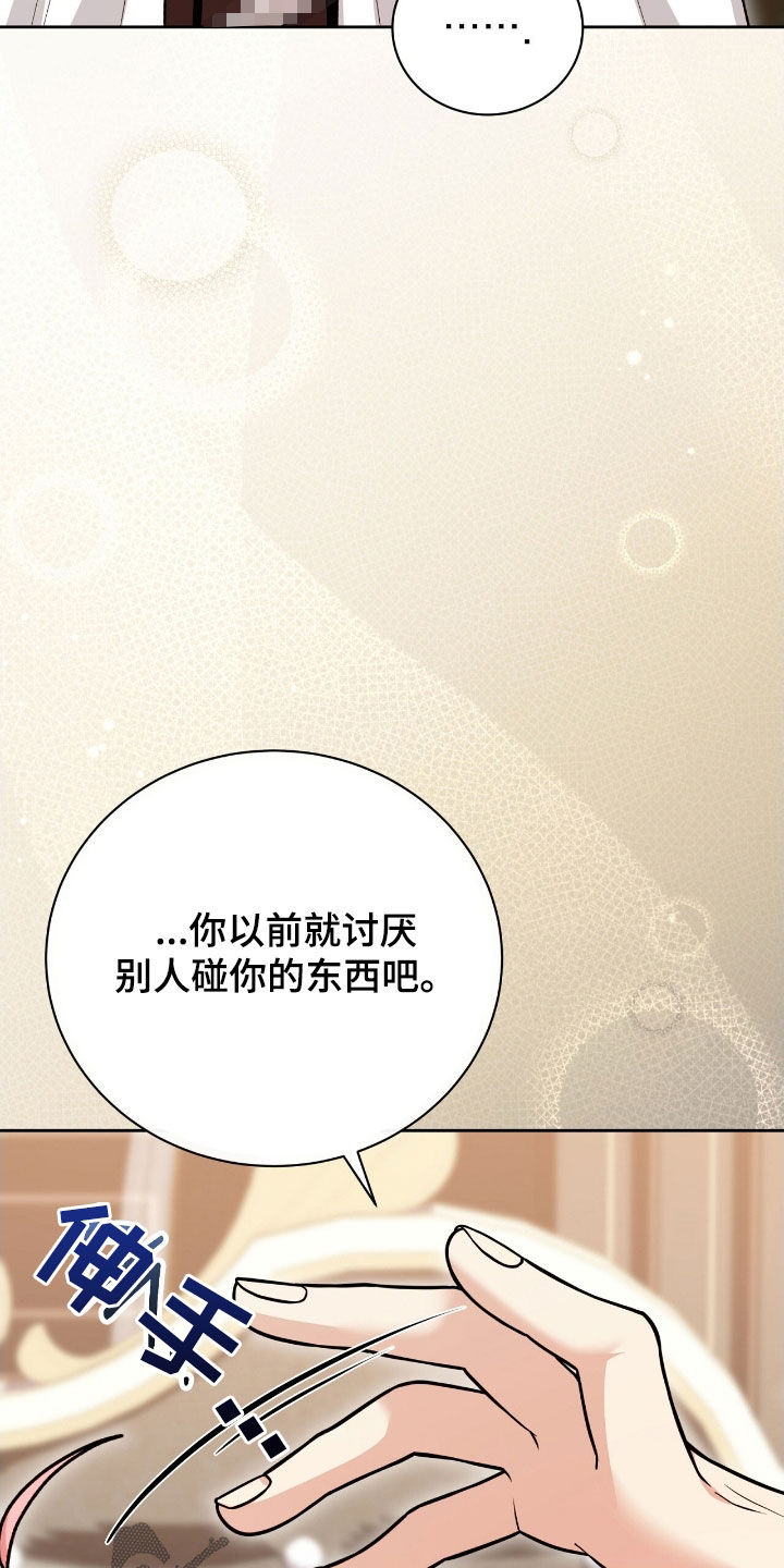 疯批大公的玩偶漫画,第52章：我也很委屈1图