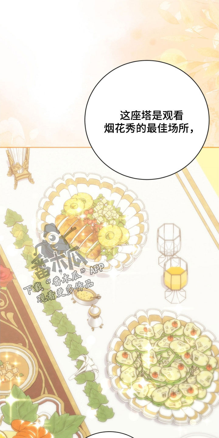 《疯批大公的玩偶》实体书漫画,第56章：好奇2图