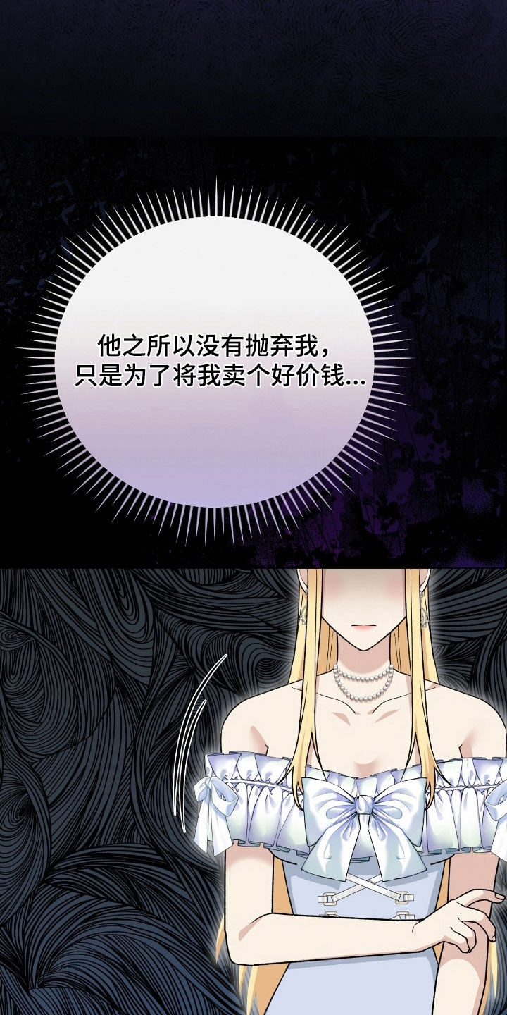 《疯批大公的玩偶》的作者是谁漫画,第51章：一定会复仇5图