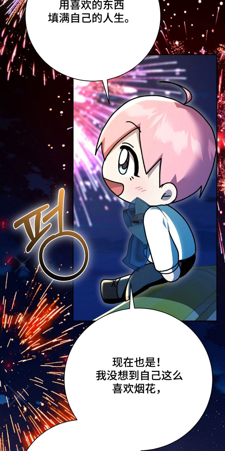 《疯批大公的玩偶》实体书漫画,第57章：烟花秀4图