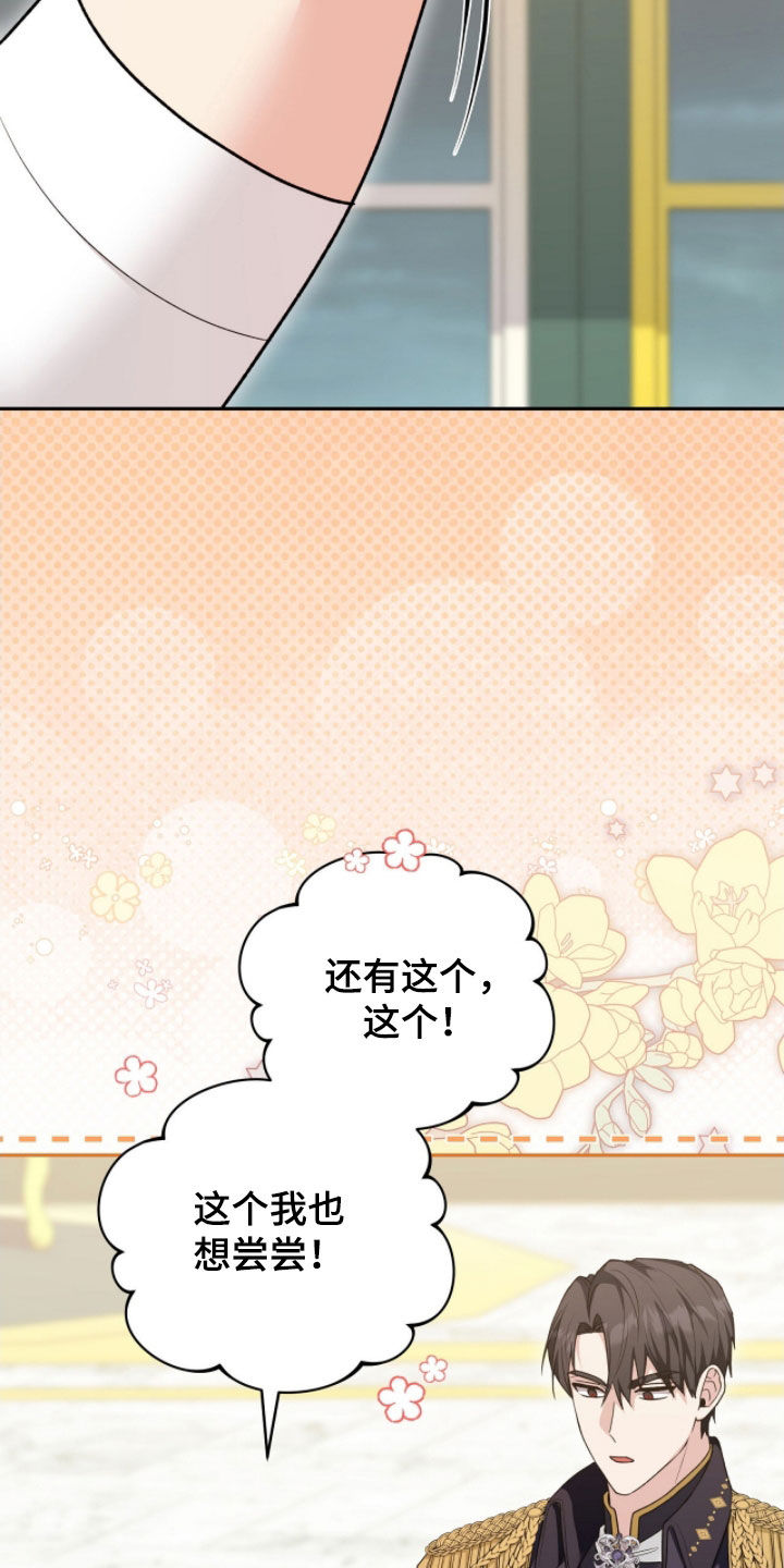 《疯批大公的玩偶》实体书漫画,第56章：好奇4图