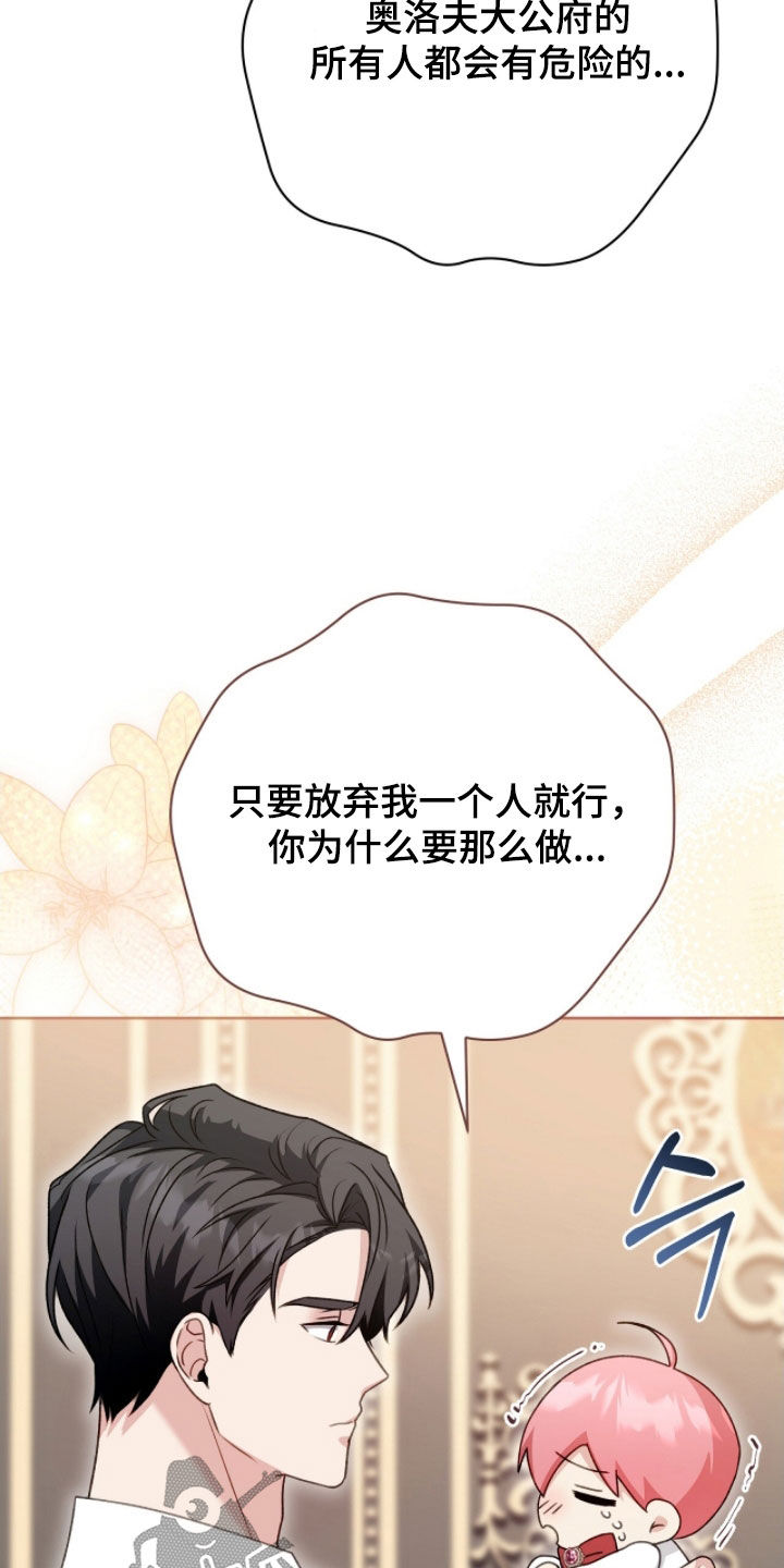 疯批大公的玩偶结局解析漫画,第53章：不想死5图