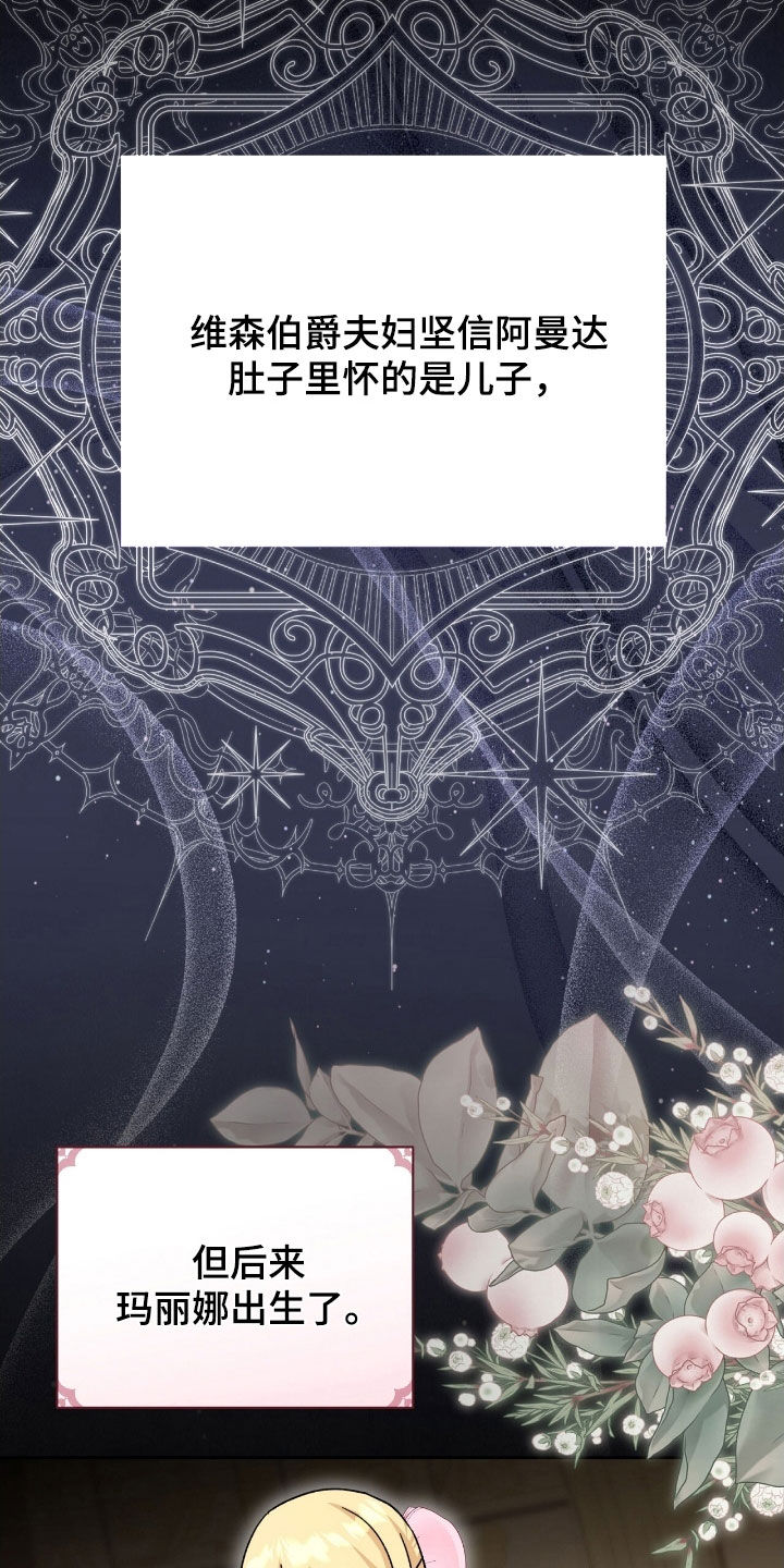 《疯批大公的玩偶》的作者是谁漫画,第51章：一定会复仇1图