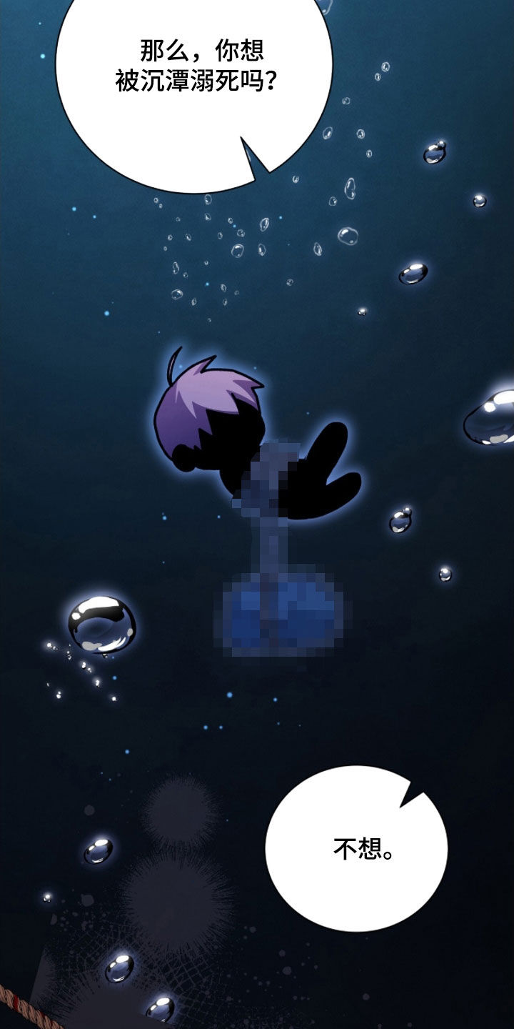 疯批大公的玩偶结局解析漫画,第53章：不想死3图