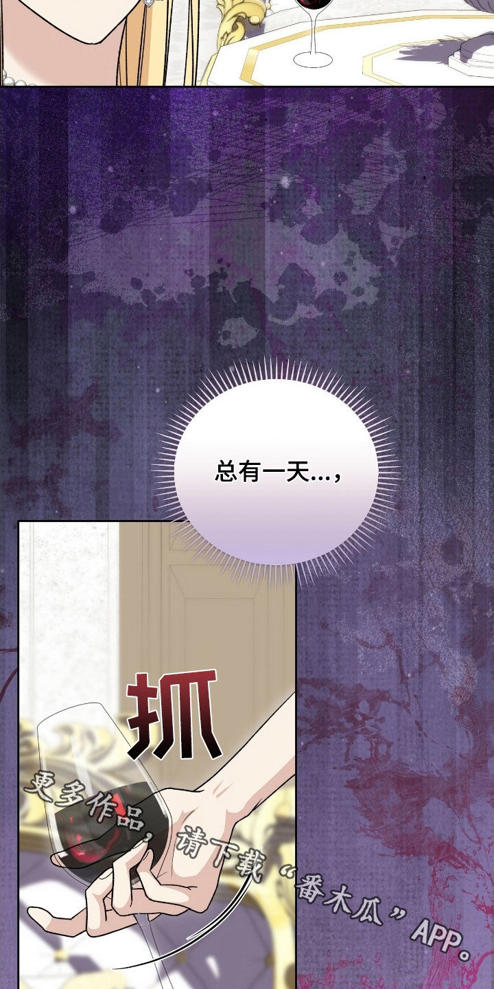 疯批大公的玩偶结局解析漫画,第51章：一定会复仇2图