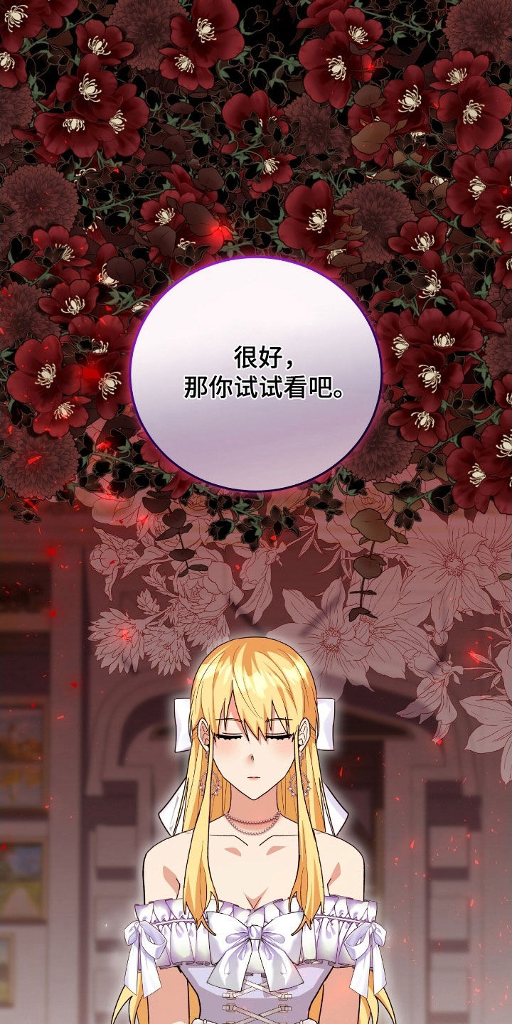 《疯批大公的玩偶》的作者是谁漫画,第51章：一定会复仇4图