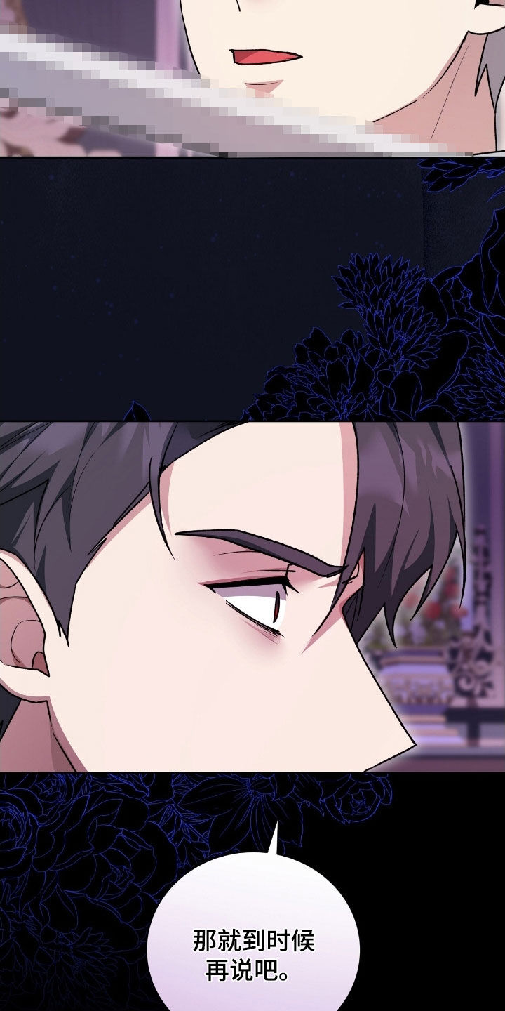 疯批大公的玩偶漫画,第52章：我也很委屈2图