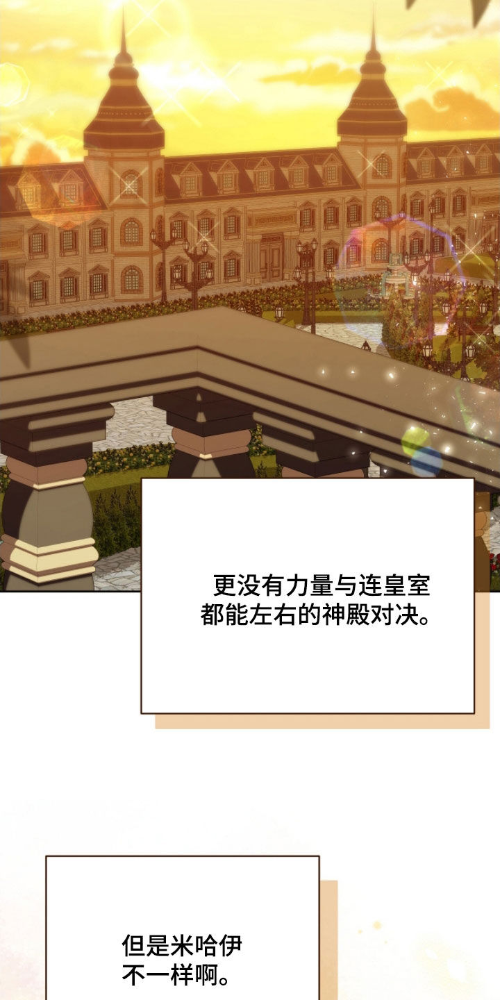 疯批大公的玩偶结局解析漫画,第53章：不想死3图