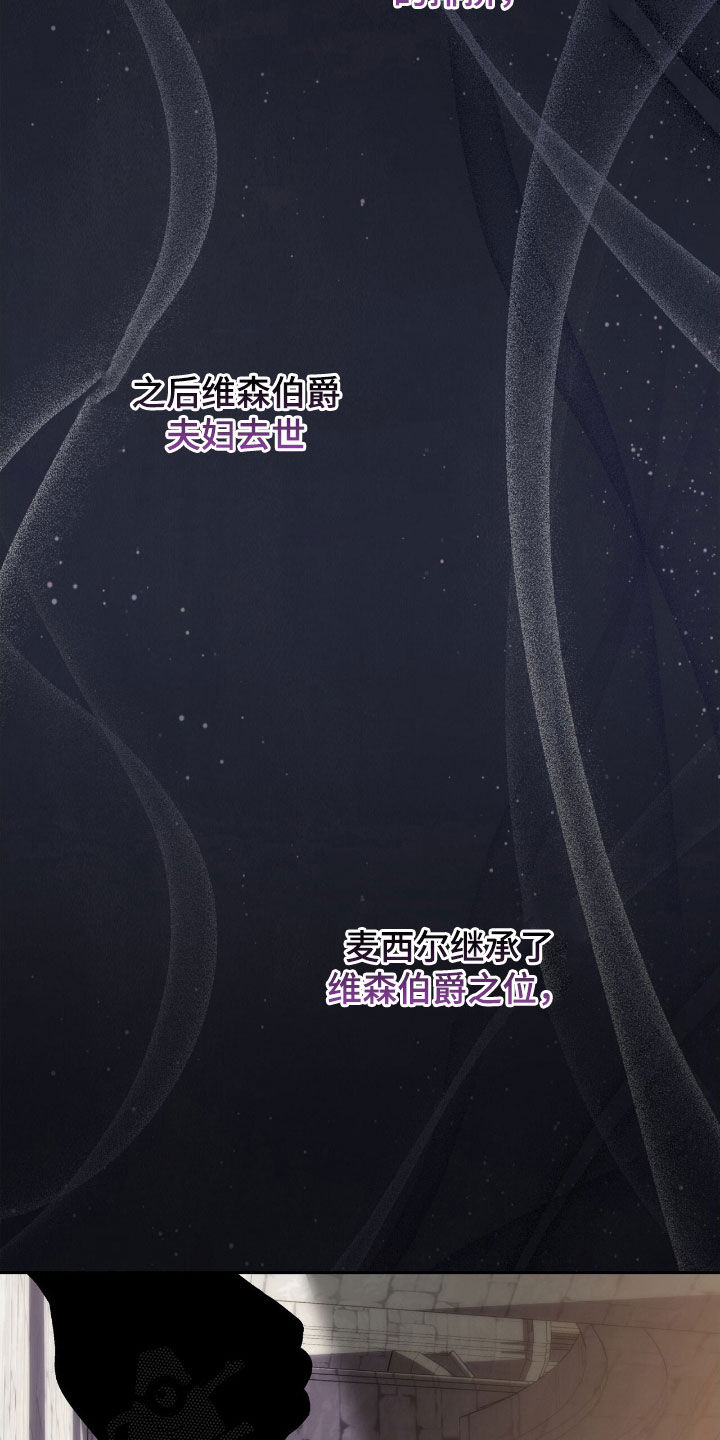 《疯批大公的玩偶》的作者是谁漫画,第51章：一定会复仇3图