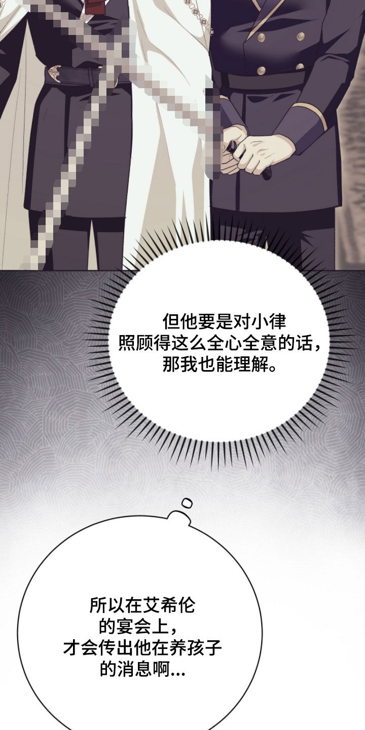 《疯批大公的玩偶》实体书漫画,第56章：好奇4图