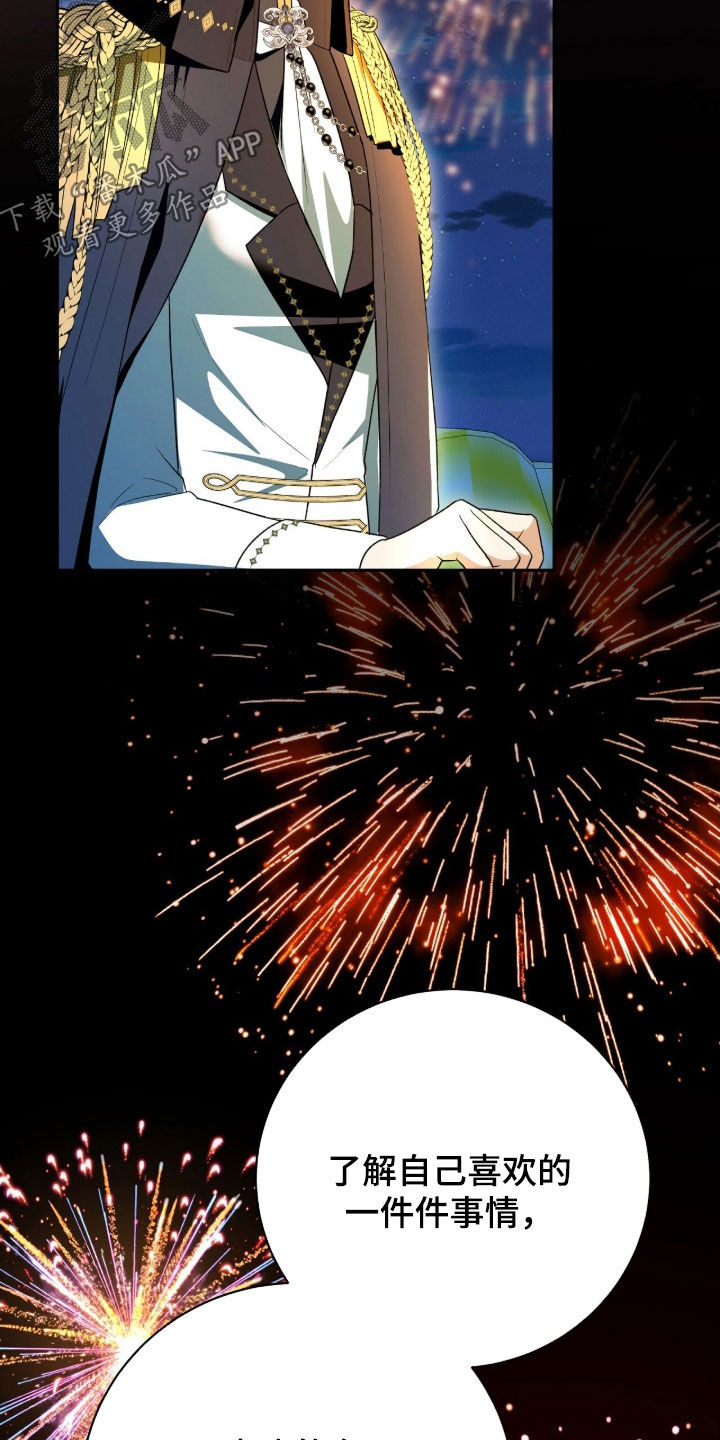 《疯批大公的玩偶》实体书漫画,第57章：烟花秀3图