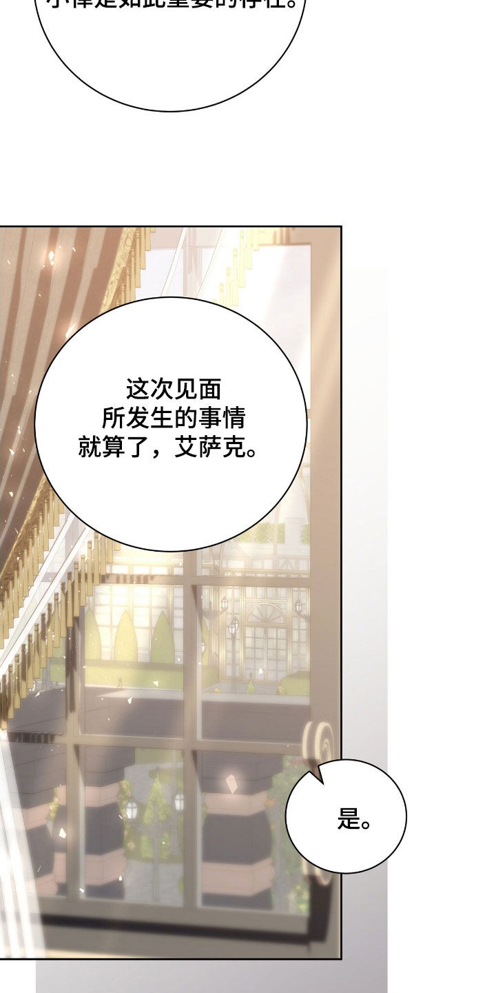 疯批大公的玩偶漫画,第52章：我也很委屈4图