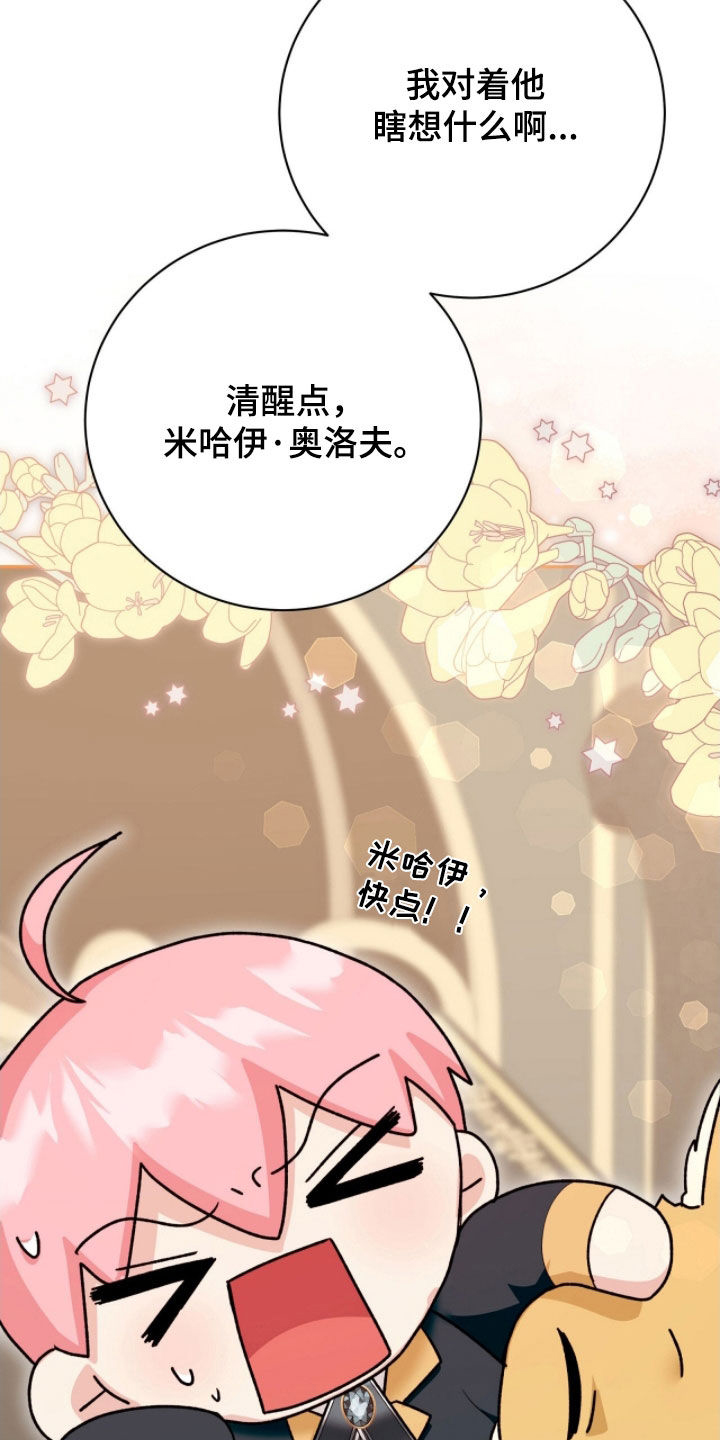 疯批大公的玩偶小说阅读漫画,第55章：光之庆典5图